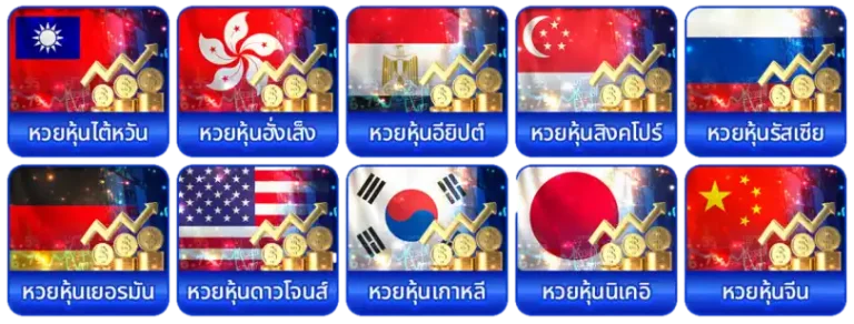 หวยออนไลน์