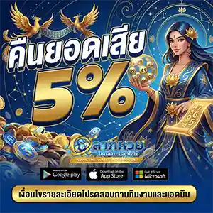 ลาภ หวย แนวทางหวยวันนี้