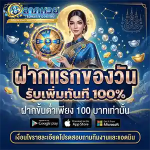 ลาภ หวย เลขดังงวดนี้