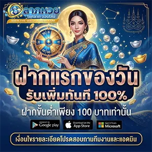 ลาภ หวย เลขดังงวดนี้