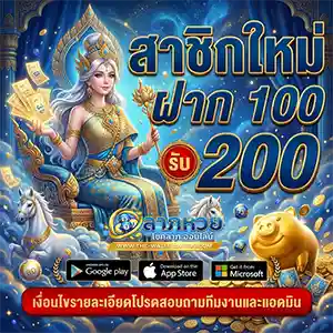 ลาภ หวย หวยลาว